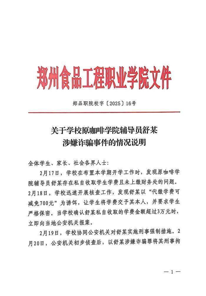 高校辅导员诈骗学生学费奖学金，校方：已将其辞退，该案正处于刑事侦查程序中