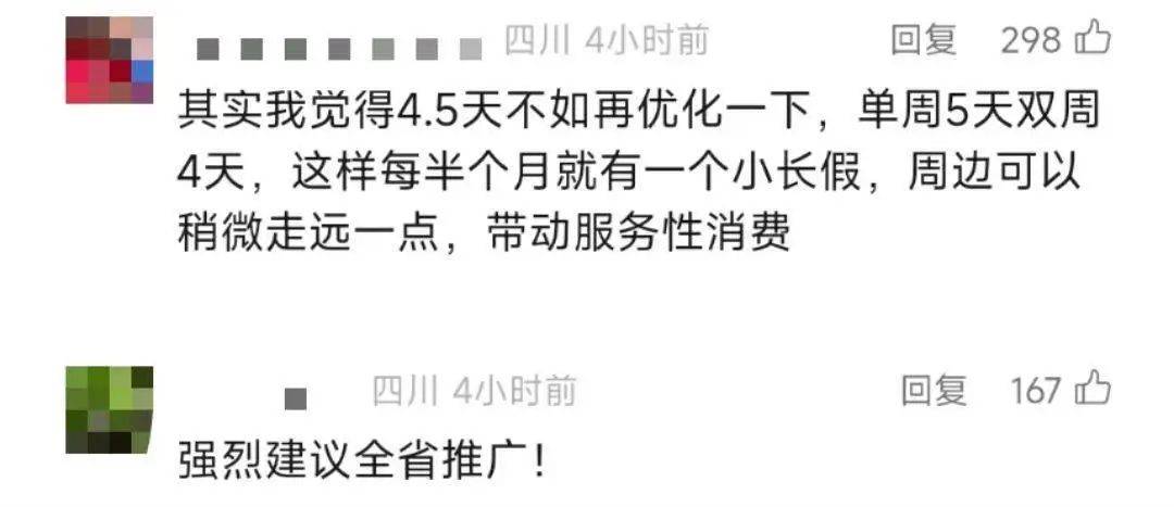 2.5天休假模式来了？这些省份已发文——