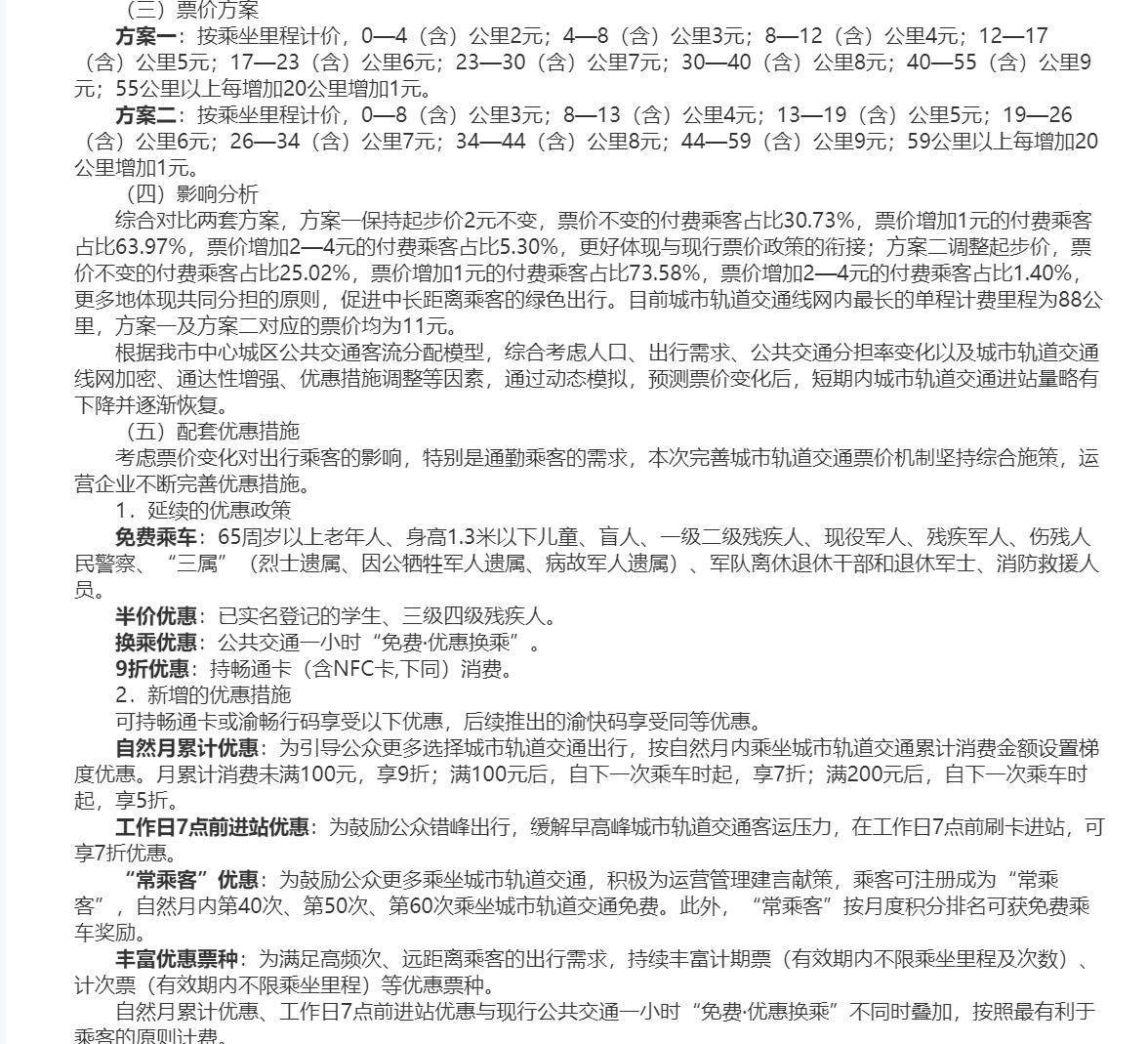 重庆地铁将听证调价：两套票价方案 或将告别2元时代