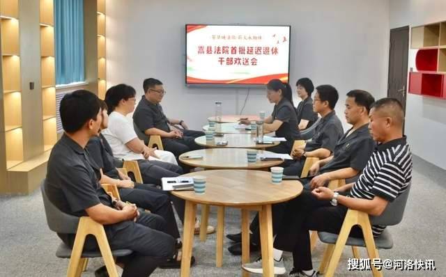 河南嵩县法院举行首批延迟退休干部欢送会