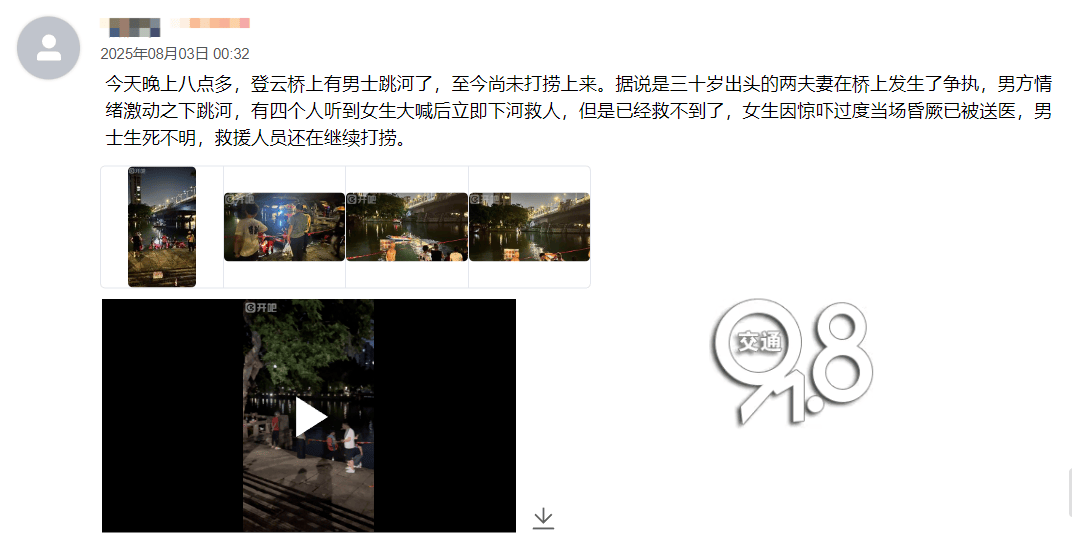 杭州一对夫妻吵架，丈夫情绪激动之下跳河，确认已无生命体征