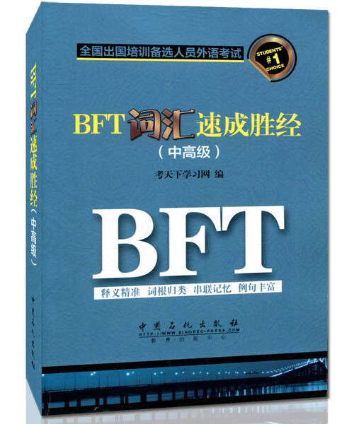 BFT(bft高级证书)
