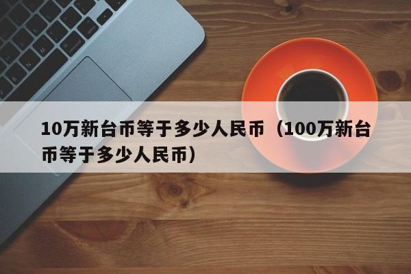 外汇100万(外汇100万美金100倍杠杆能赚多少)