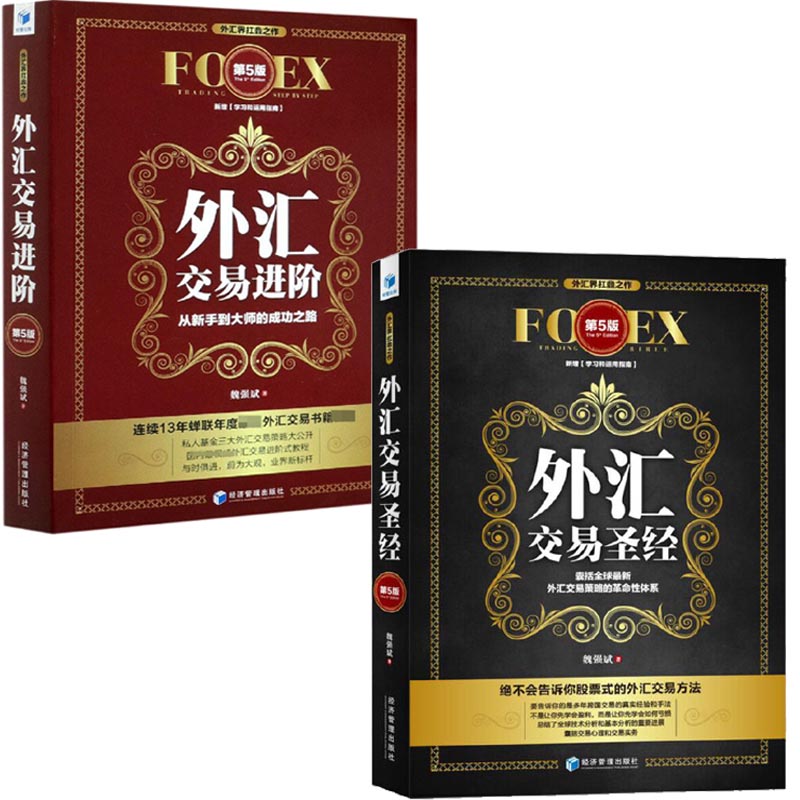 外汇圣经(外汇交易圣经,在线阅读)