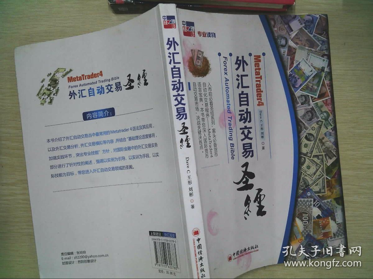 外汇圣经(外汇交易圣经,在线阅读)