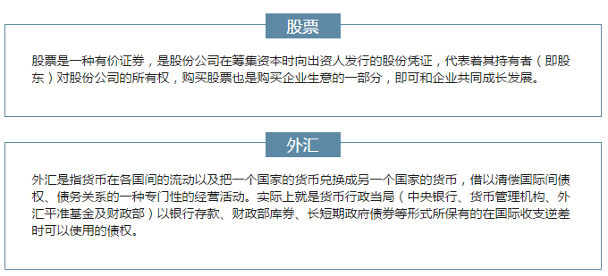 股票外汇区别(股票与外汇的区别)