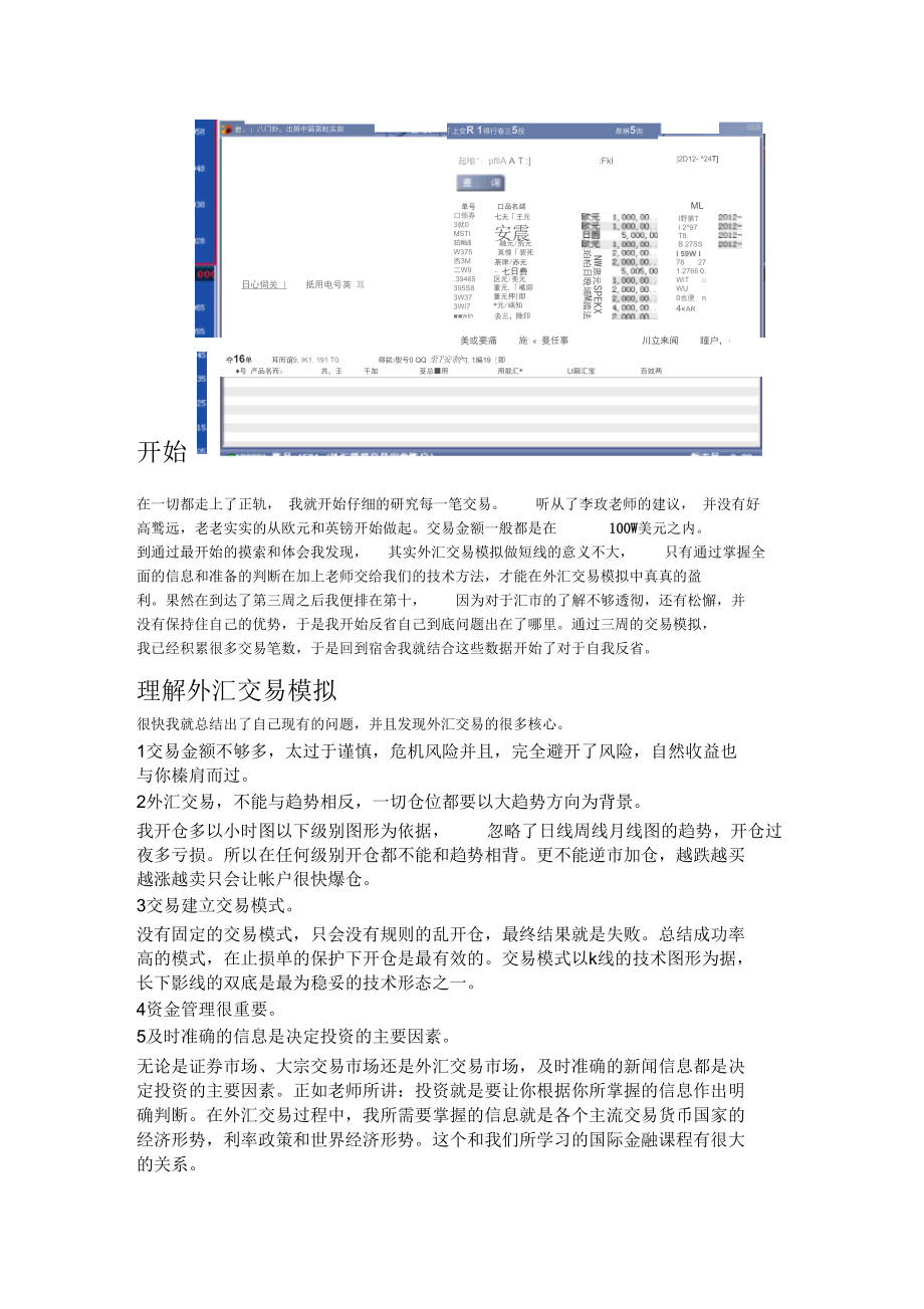 外汇心得体会(外汇交易心得体会800字)