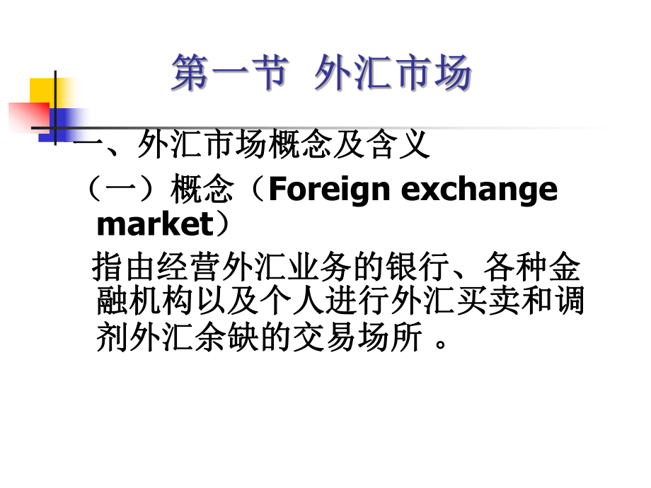 外汇买卖业务(外汇买卖业务,按照报价和交易的方向,汇率分为)