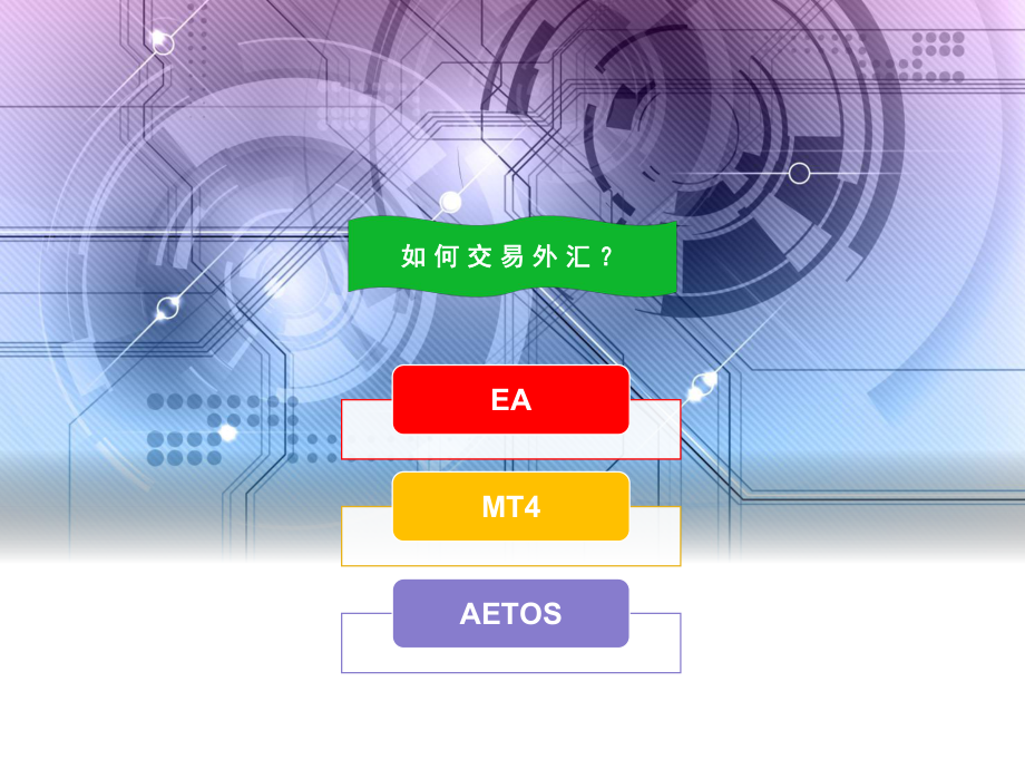 AETOS外汇(aetos外汇交易)